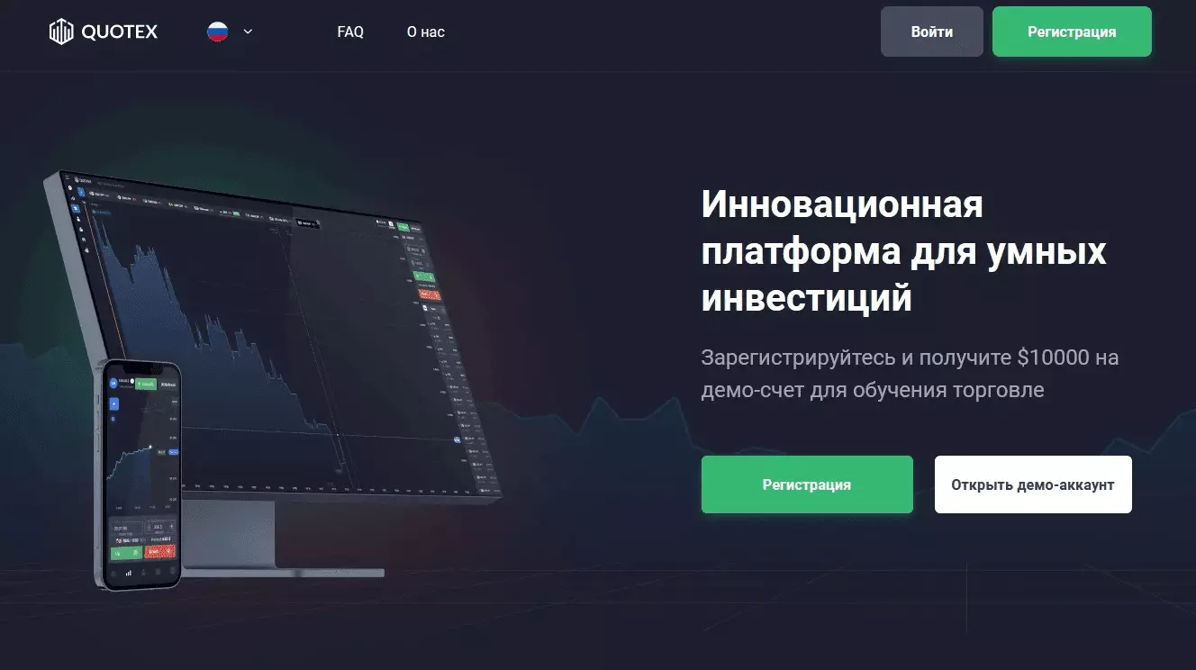 quotex личный кабинет